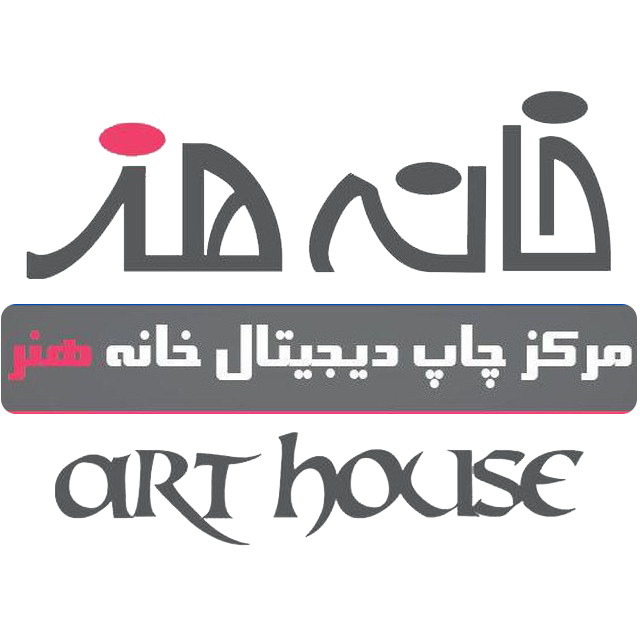 مرکز چاپ دیجیتال خانه هنر